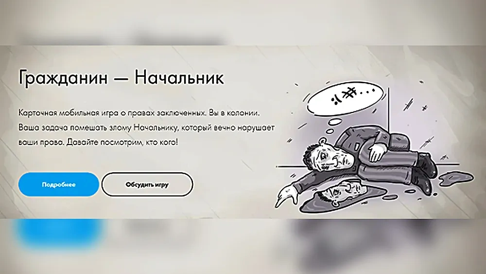 Игра, представленная на сайте Noesis «Гражданин — начальник». Фото © Noesis.games