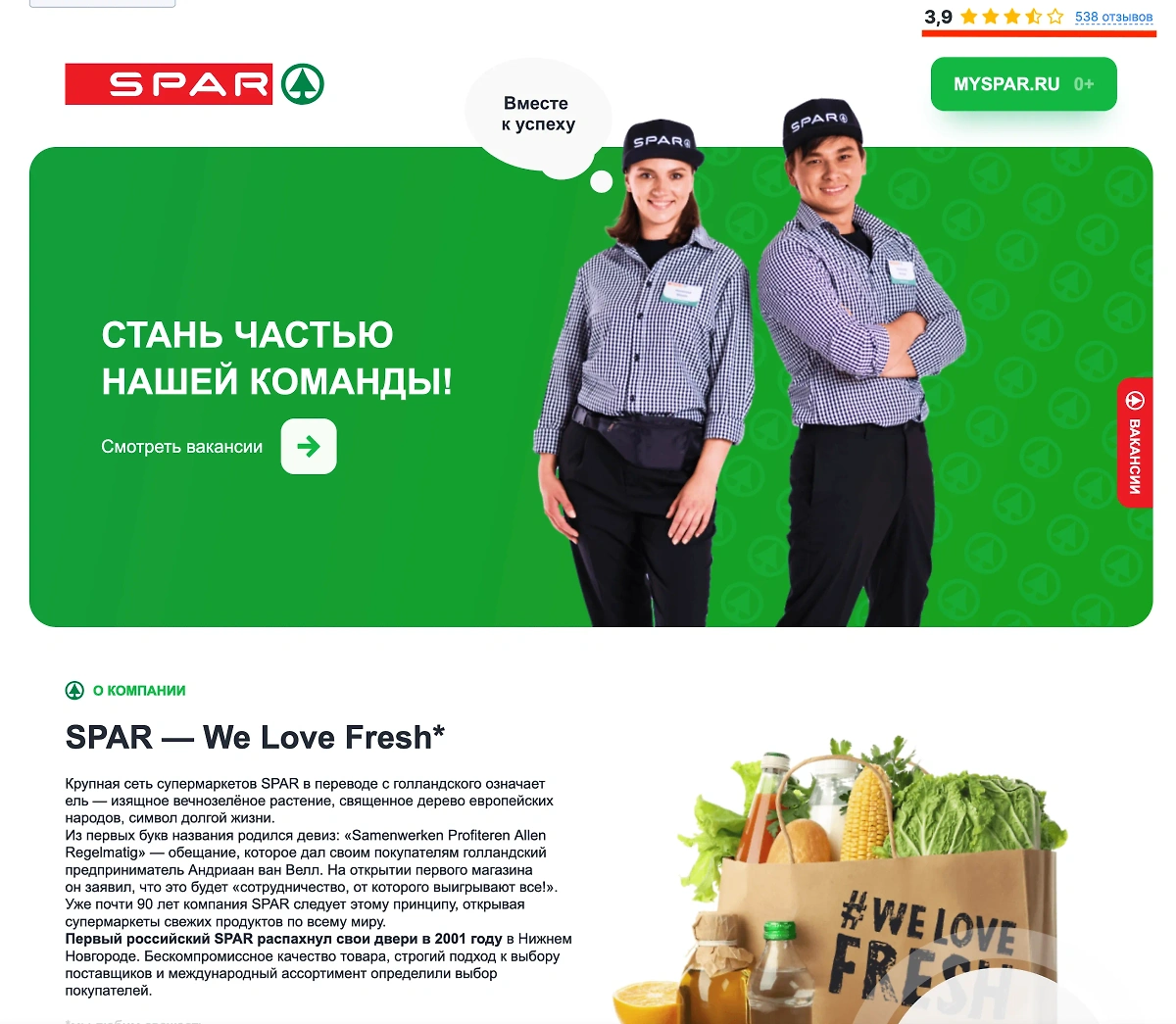 Рейтинг на сайтах по поиску работы у SPAR невысок. Фото © hh.ru