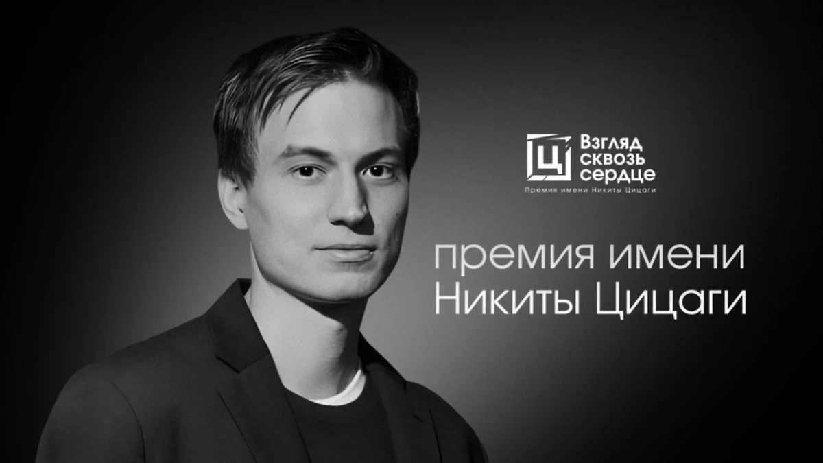 Постер премии «Взгляд сквозь сердце». Обложка © Министерство внутренней и молодежной политики Курской области