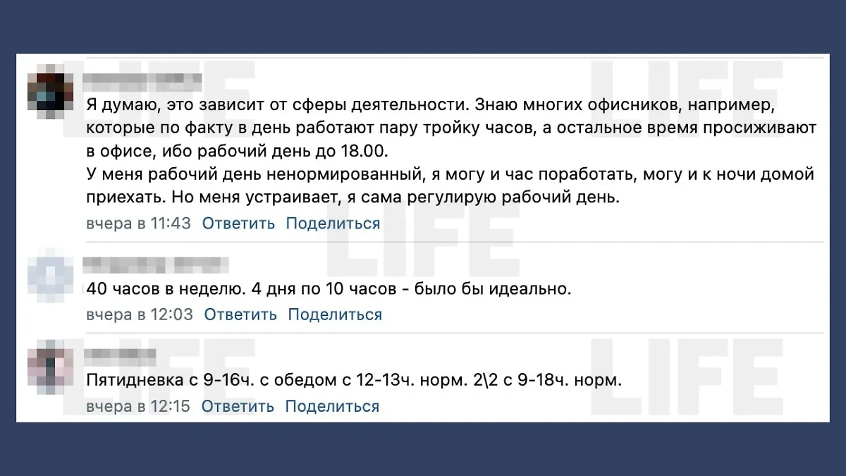 Комментаторы – о сокращении рабочего дня. Скриншот © Life.ru