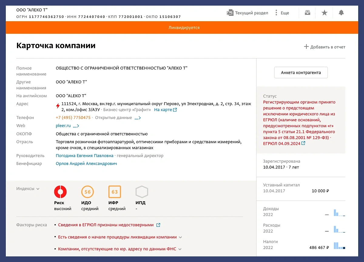 Практически одновременно с остановкой работы «Плеер.ру» началась ликвидация фирмы «Алеко Т», которая ранее контролировала площадку. Фото © spark-interfax