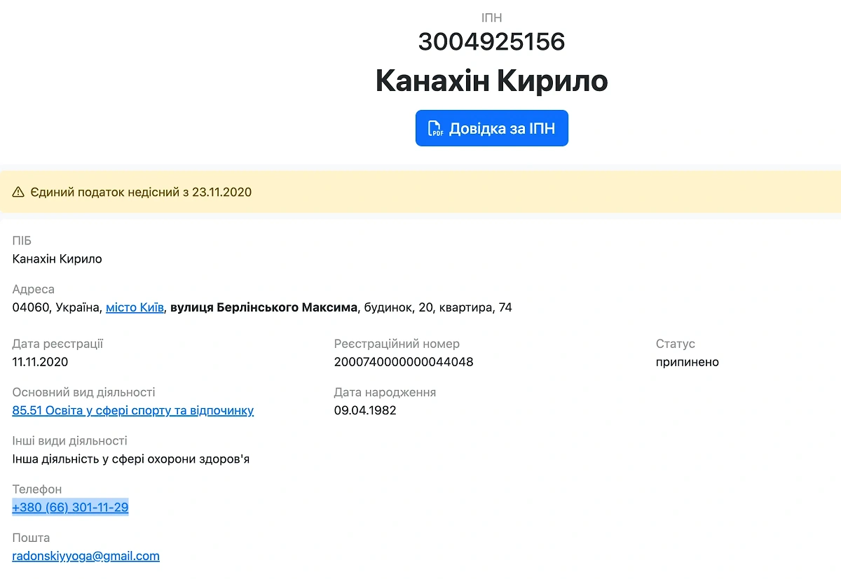 Сейчас ИП Канахина* ликвидировано, но все контакты по-прежнему активны. Фото © opendatabot.ua
