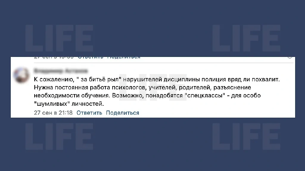 Читатели Life.ru предложили способы остановить травлю учителей. Скриншот © Life.ru