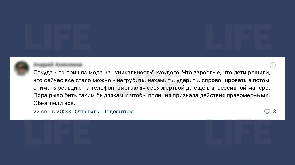 Читатели Life.ru предложили способы остановить травлю учителей. Скриншот © Life.ru