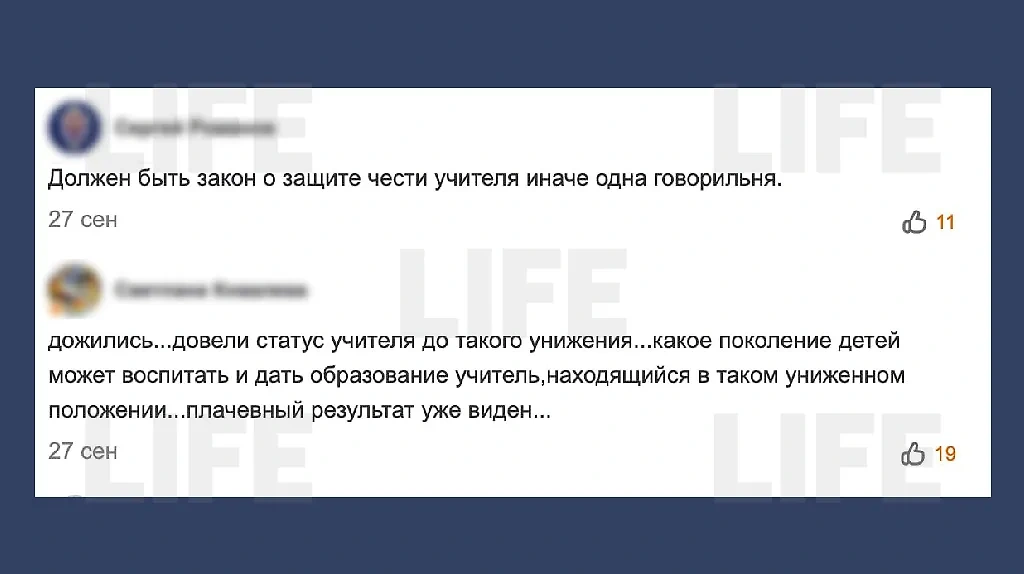 Читатели Life.ru предложили способы остановить травлю учителей. Скриншот © Life.ru