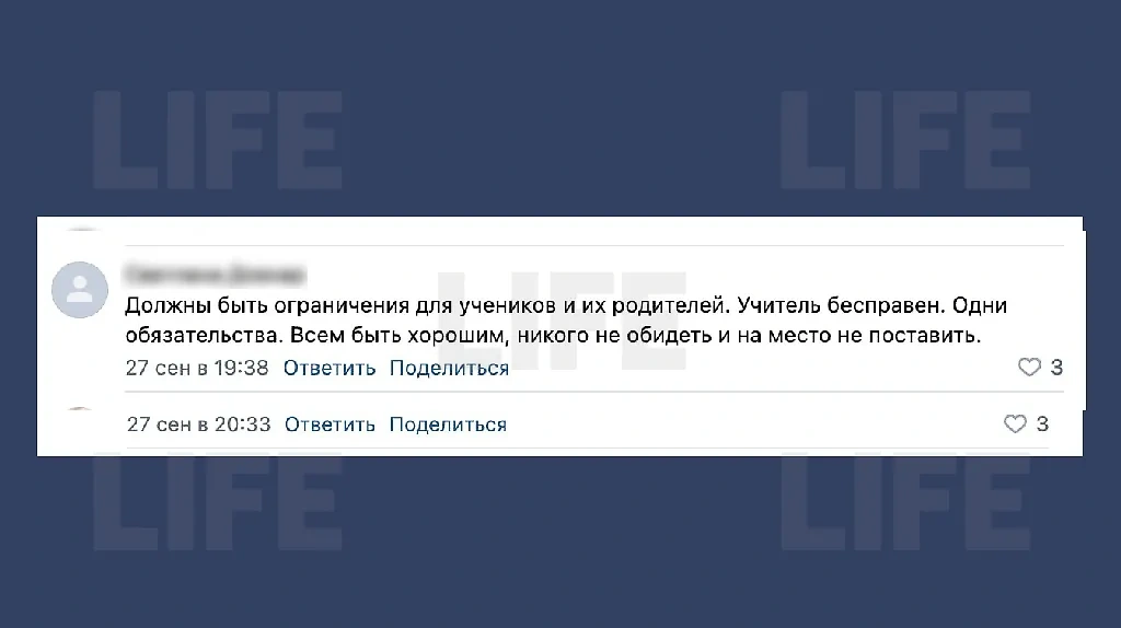 Читатели Life.ru предложили способы остановить травлю учителей. Скриншот © Life.ru