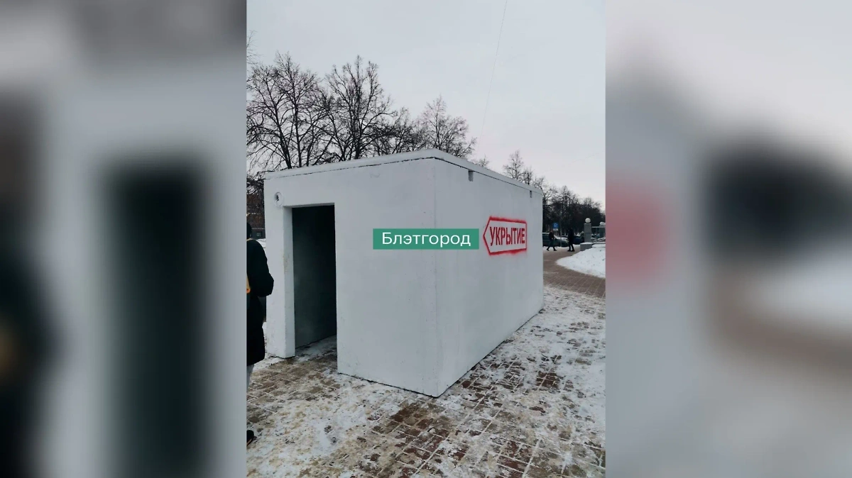 Модульное укрытие для защиты от обстрелов ВСУ в Белгороде. Фото © Telegram / "Блэтгород"