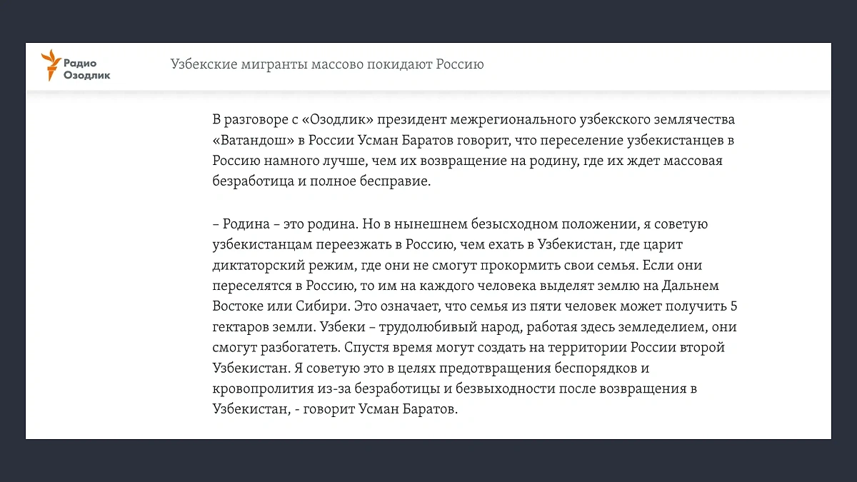 То самое заявление Баратова про второй Узбекистан в России. Статья была опубликована уже после возбуждения уголовного дела против руководителя "Ватандоша". Фото © rus.ozodlik.org