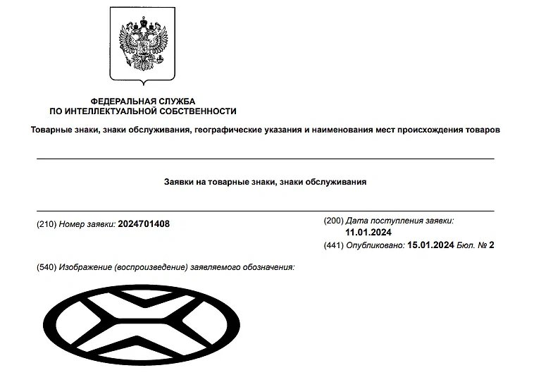 АвтоВАЗ подал заявку на регистрацию логотипа нового бренда. Скриншот документа с сайта Роспатента 