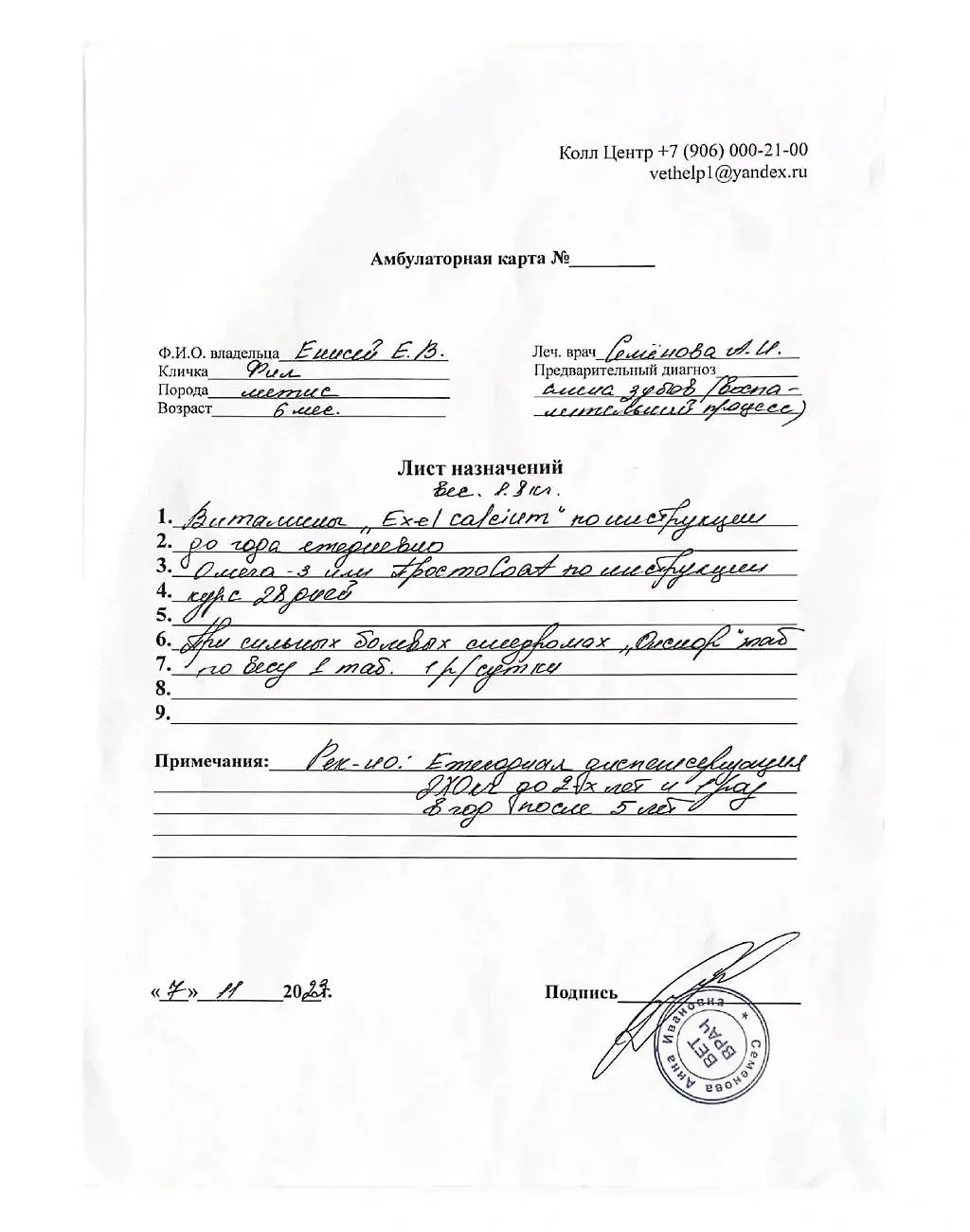 Договор ветеринарной службы Vet-help.pro. Фото © "SHOT Проверка"