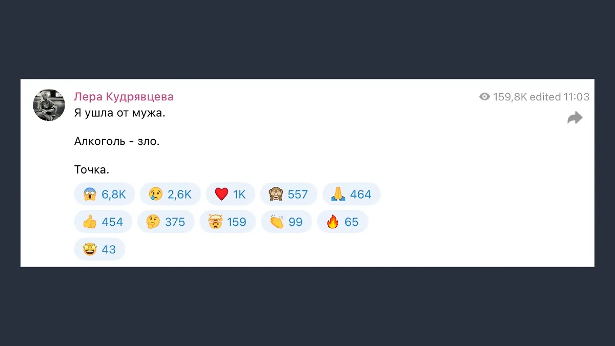Заявление Кудрявцевой в соцсетях о расставании с мужем. Фото © T.me / Лера Кудрявцева