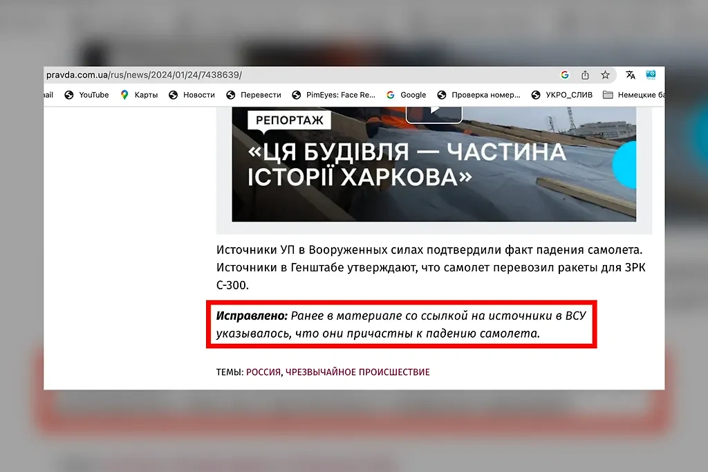 Первоисточник — издание "Украинская правда", — стремясь сохранить лицо, исправил текст статьи, но добавил приписку, что ранее в материале указывалось, что самолёт сбили украинские военные. Фото © pravda