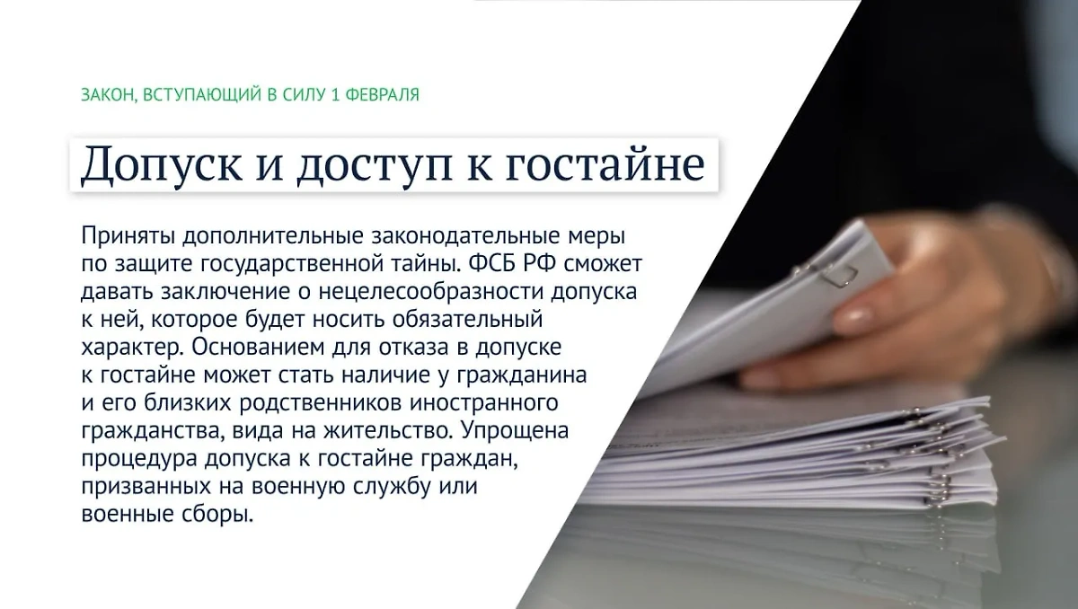 С 1 февраля вступит в силу закон о допуске и доступе к гостайне. Фото © Telegram / Государственная дума