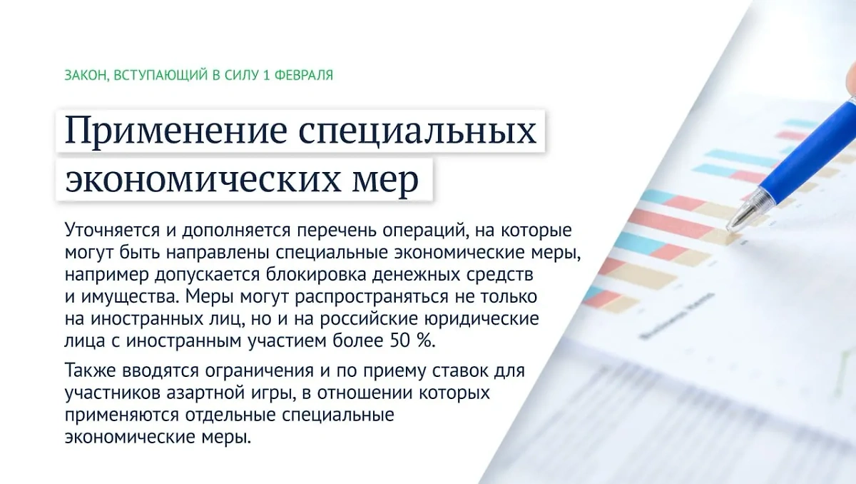 С 1 февраля вступит в силу закон о применении специальных экономических мер. Фото © Telegram / Государственная дума