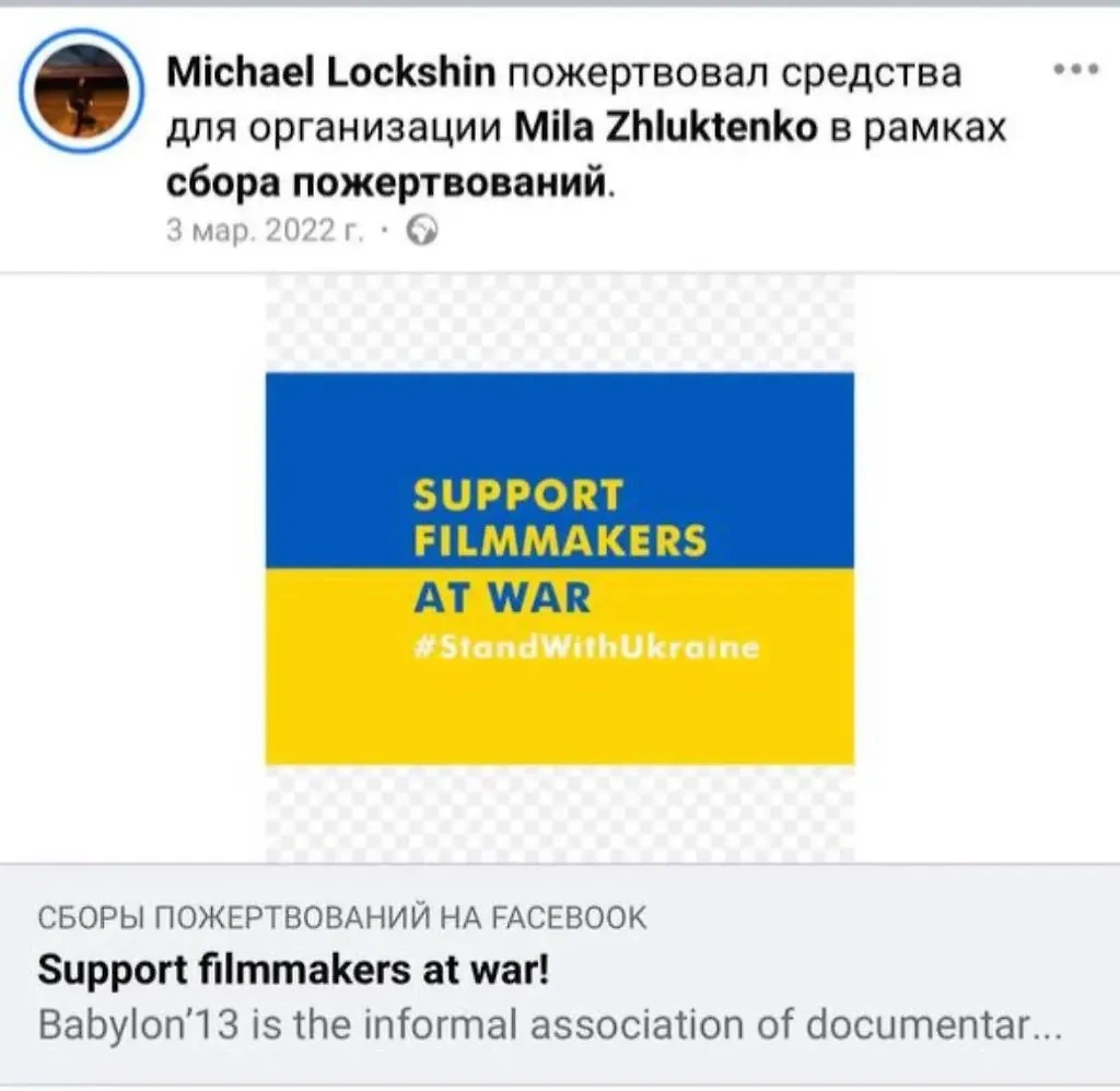 Михаил Локшин жертвует деньги украинской пропагандистке. Фото © Facebook.com* / michael.lockshin