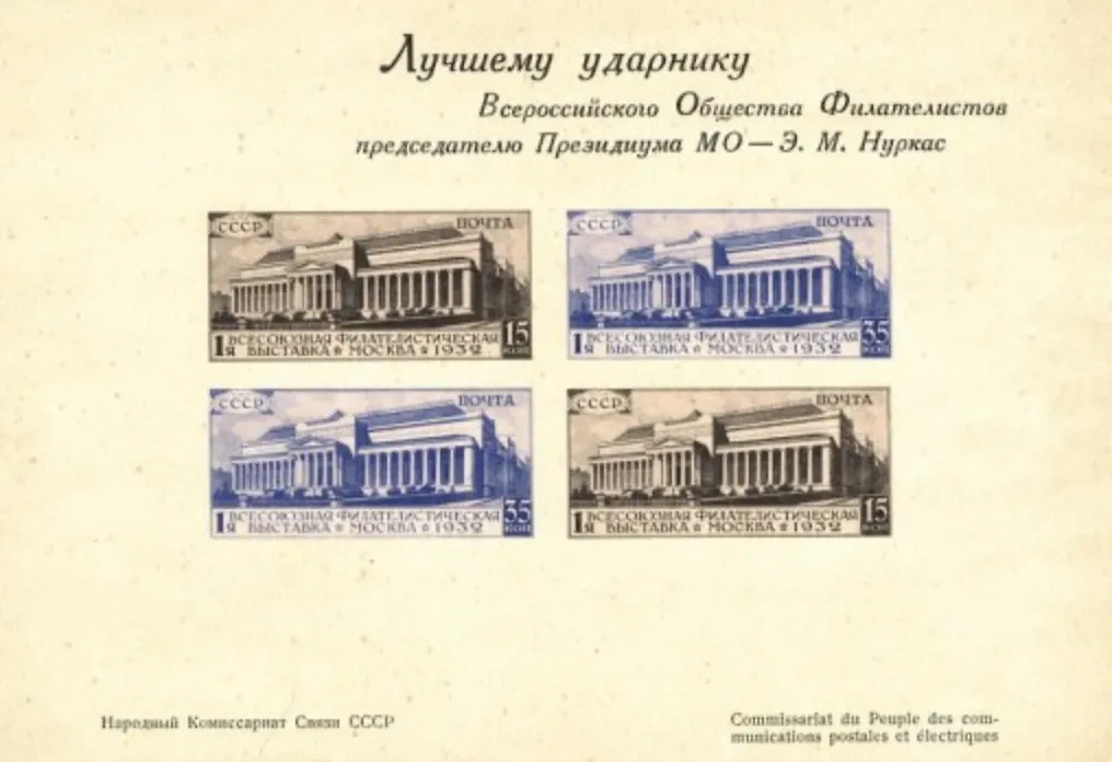 Самые ценные марки Советского Союза — "Картонка". Фото © nostradamvs.livejournal.com