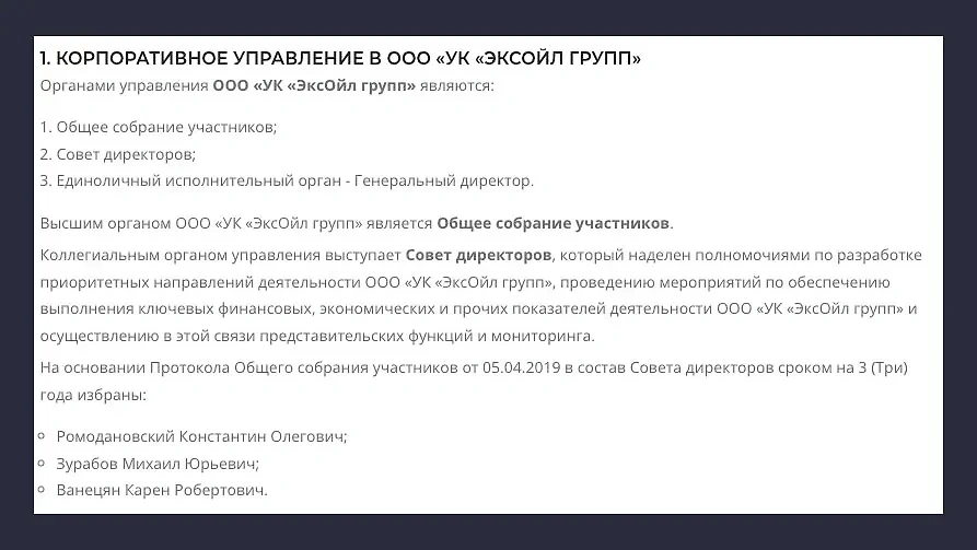 Главными людьми в Exoil Group были Карен Ванецян, Михаил Зурабов и Константин Ромодановский. Фото © Web.archive.org