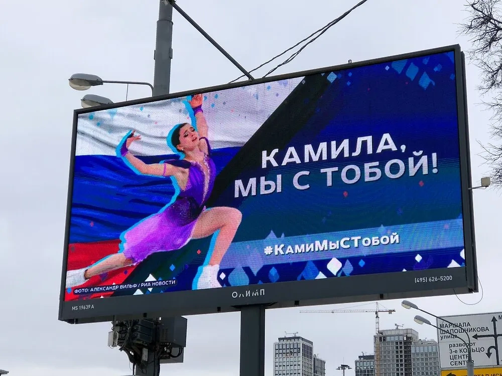 Баннер в поддержку фигуристки Камилы Валиевой на медиаэкране в Москве. Фото © Агентство "Москва" 