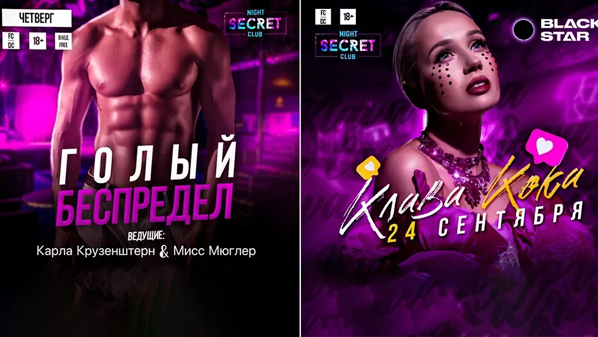 Анонсы мероприятий клуба "Секрет". Обложка © t.me / club_secret