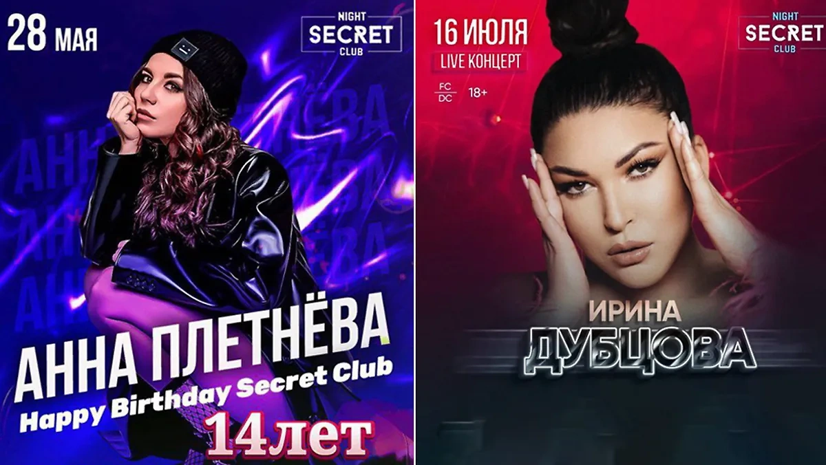 Анонсы мероприятий клуба "Секрет". Обложка © t.me / club_secret