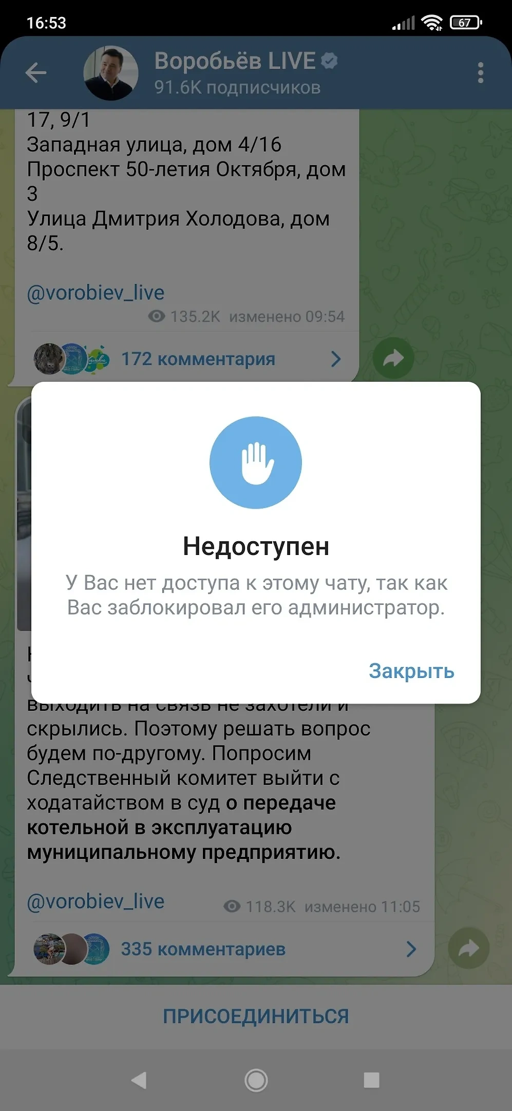 Недовольных блокировал администратор канала. Фото © Vk / Команда губернатора Подмосковья