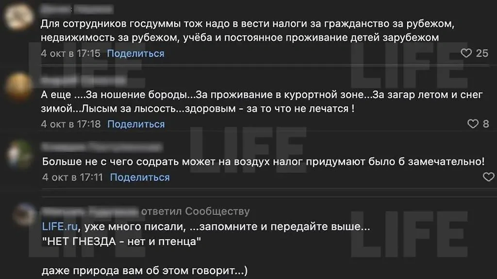 Опрос Life.ru о налоге на бездетность в социальных сетях. Скриншот © Life.ru