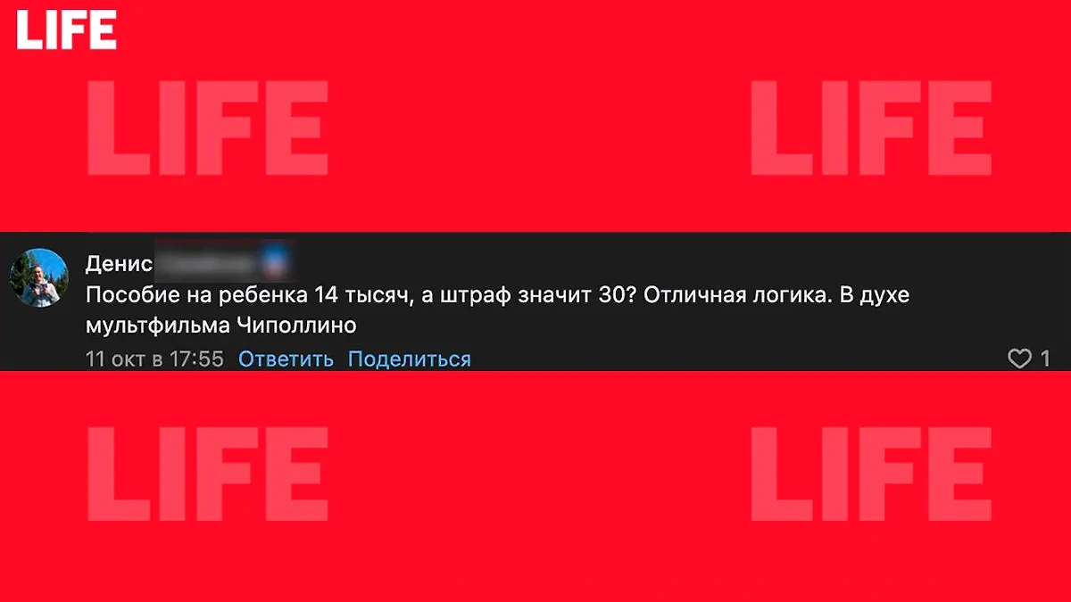 Читатель Life.ru оценил предложение о введение налога на бездетность. Фото © Life.ru