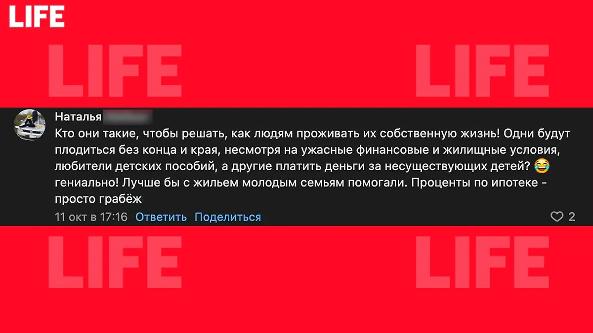 Читатель Life.ru оценил предложение о введение налога на бездетность. Фото © Life.ru