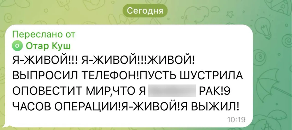 Переписка Отара Кушанашвили с помощником. Скриншот © Телеграм / КАКОВО 