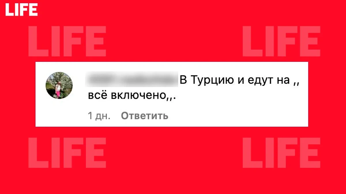 Комментарии читателей об отмене «Всё включено». Скриншот © Life.ru