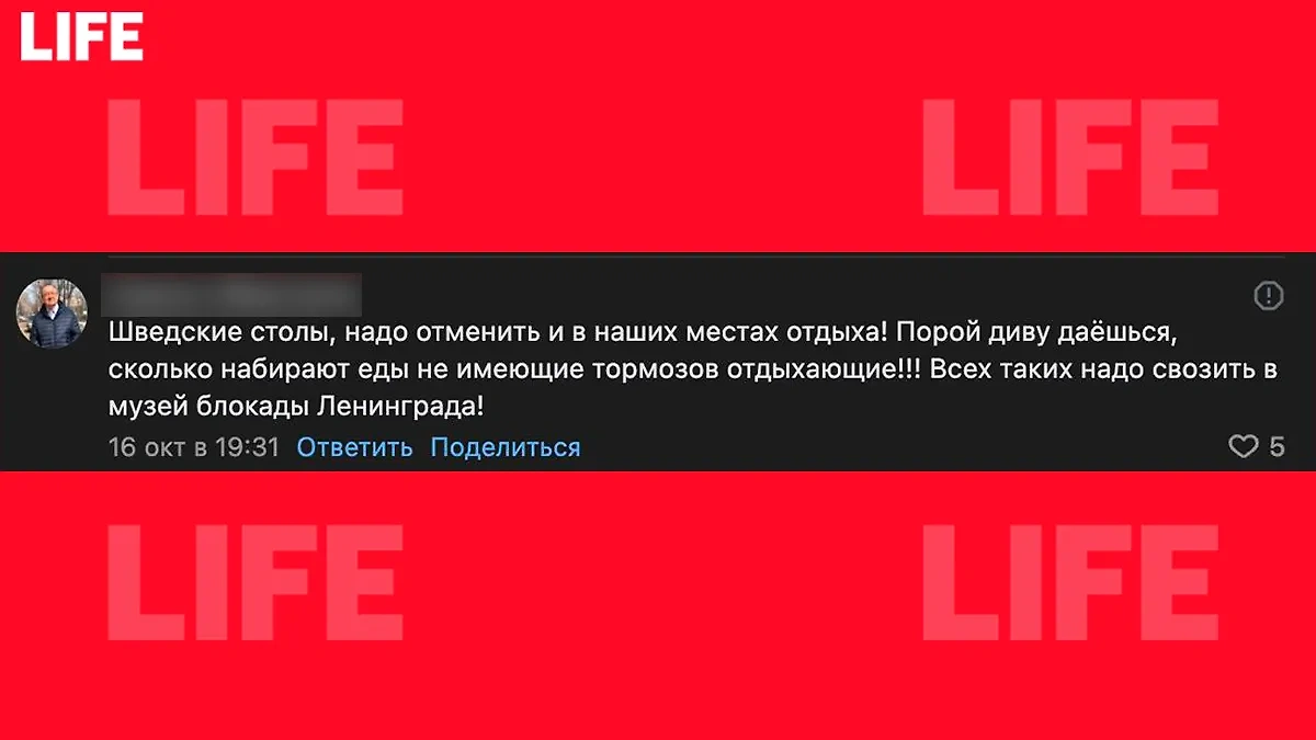 Комментарии читателей об отмене «Всё включено». Скриншот © Life.ru