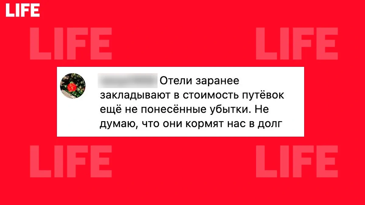 Комментарии читателей об отмене «Всё включено». Скриншот © Life.ru