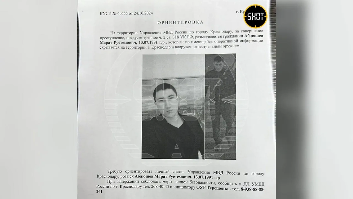 Мужчина, который избил полицейского на Кубани. Фото © SHOT