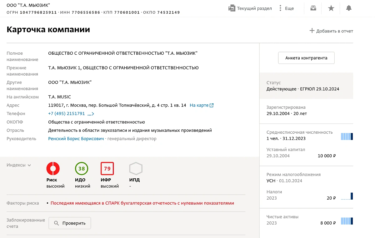 Фирма не работает уже много лет. spark-interfax.ru