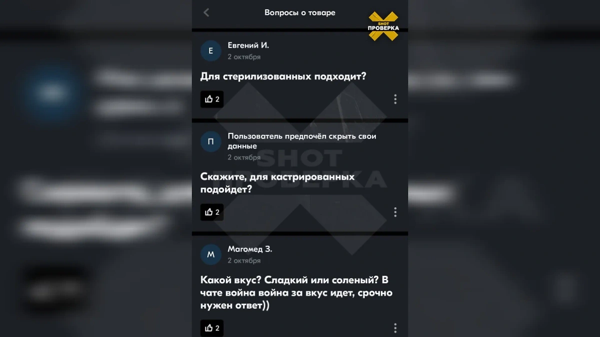 SHOT ПРОВЕРКА: Маркетплейсы начали продавать корм для квадроберов