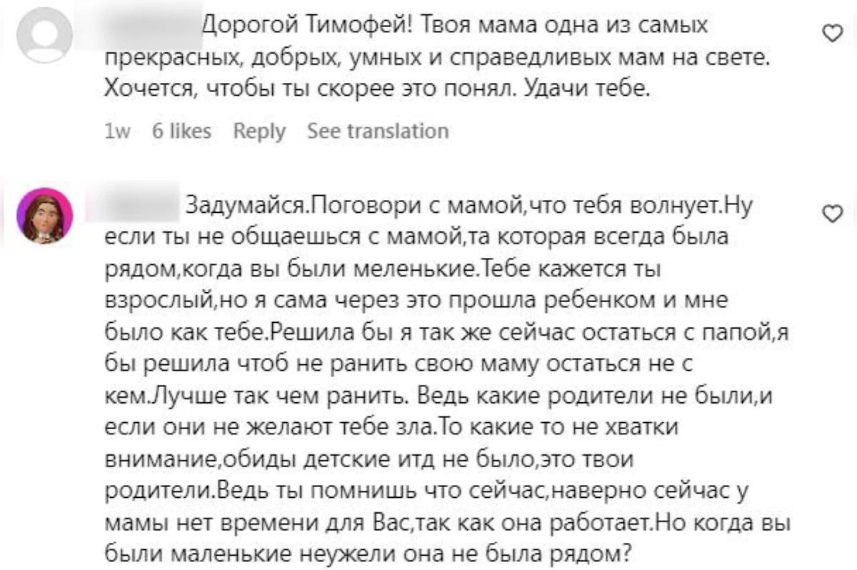 Комментарии под постами Тимофея. Скрин © Instagram (признан экстремистской организацией и запрещён на территории Российской Федерации) / priluchnytimofey