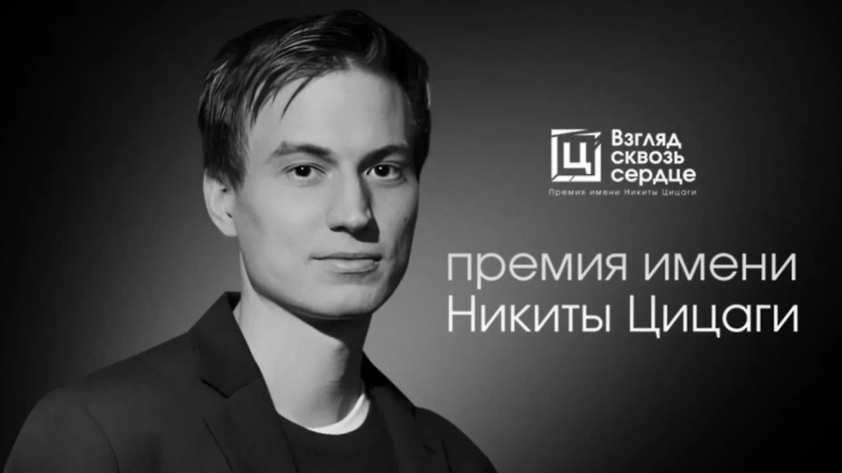 Постер премии «Взгляд сквозь сердце». Обложка © Министерство внутренней и молодёжной политики Курской области