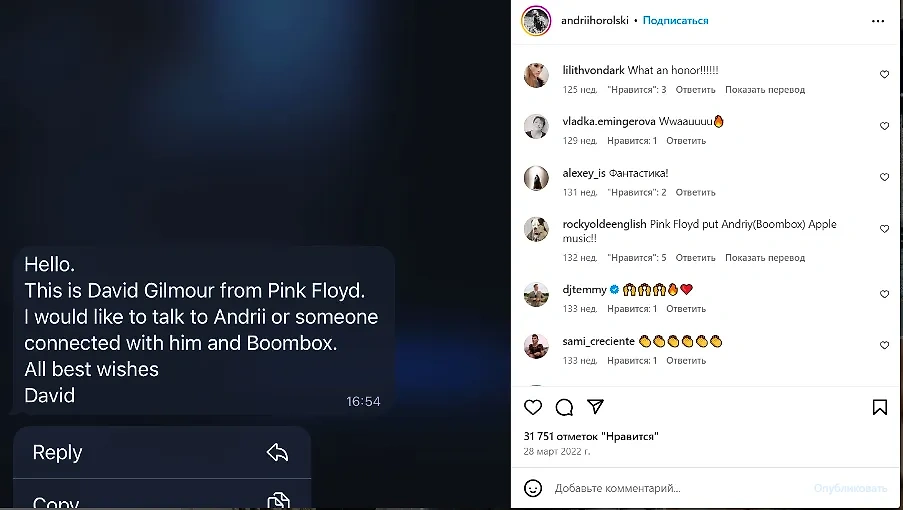 Дэвид Гилмор написал Хлывнюку в личку. Фото © Instagram (признан экстремистской организацией и запрещён на территории Российской Федерации) / andriihorolski