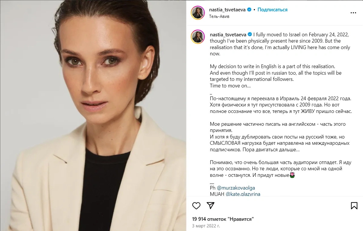 Анастасия Цветаева перешла на английский язык из-за СВО. Фото © Instagram (признан экстремистской организацией и запрещён на территории Российской Федерации) / nastia_tsvetaeva