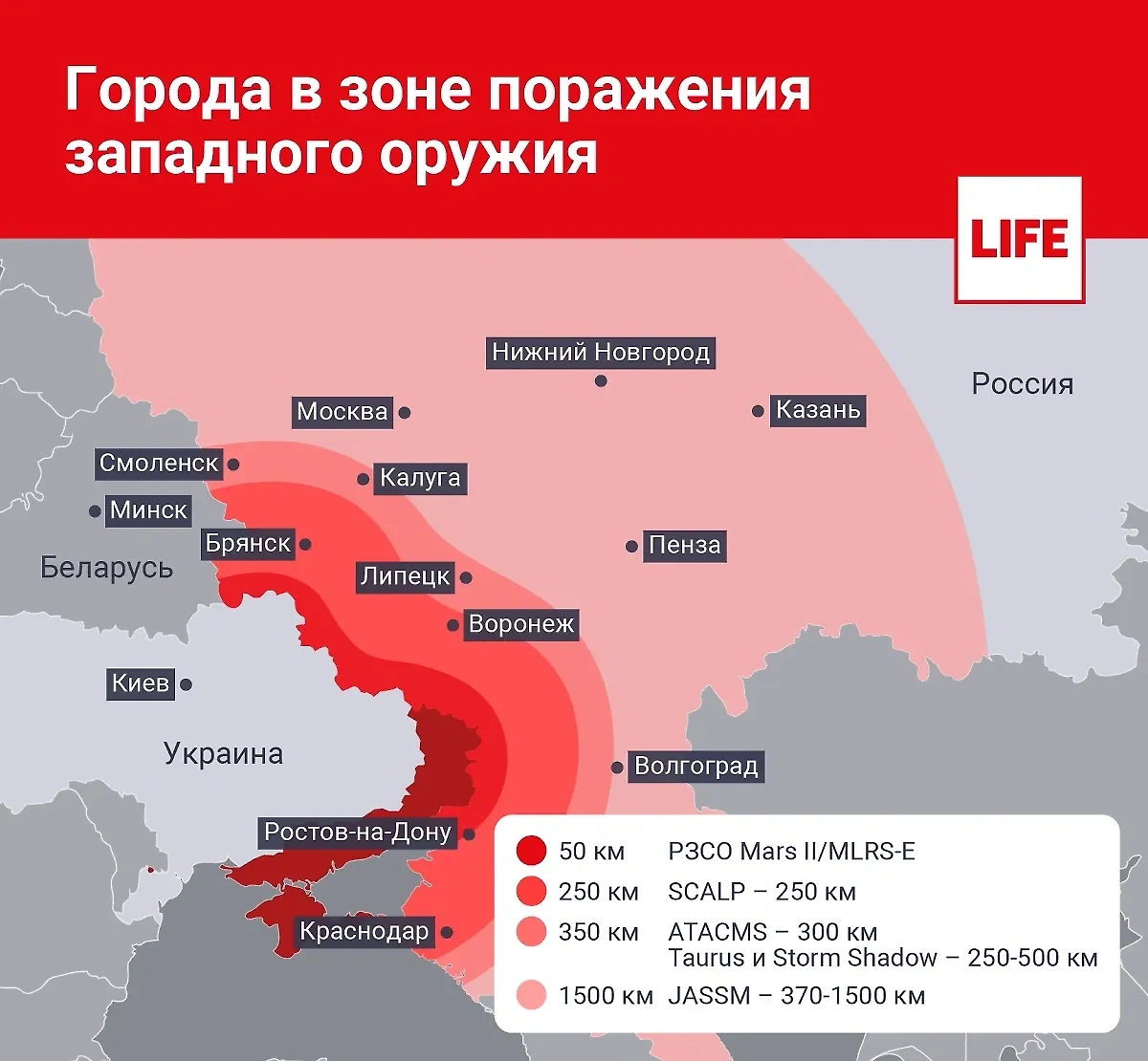 Города России в зоне поражения западного дальнобойного оружия. Инфографика © Life.ru