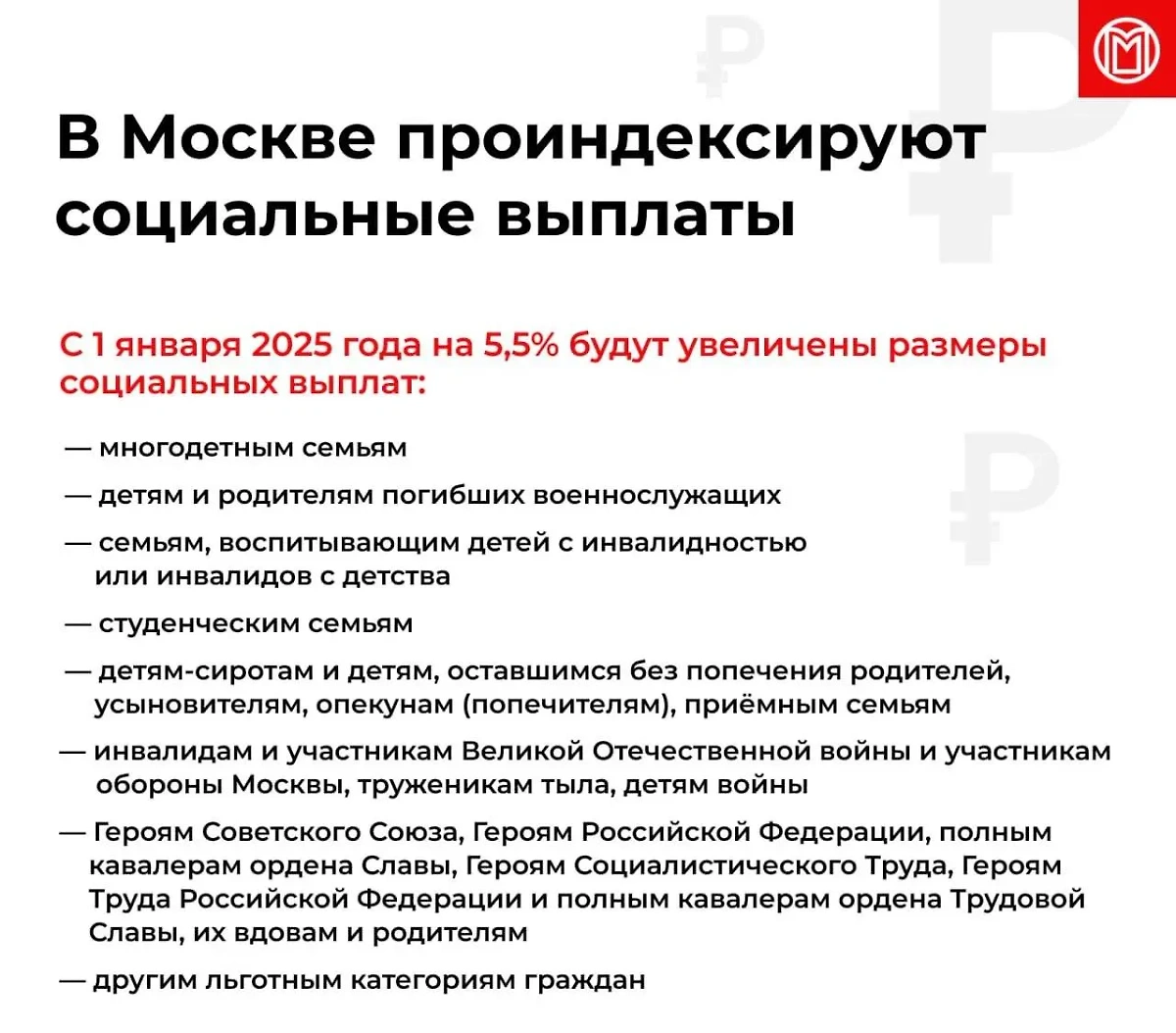 С 2025 года минимальная пенсия с городской доплатой составит 25 850 рублей в месяц. Инфографика © Сайт Мэра Москвы 