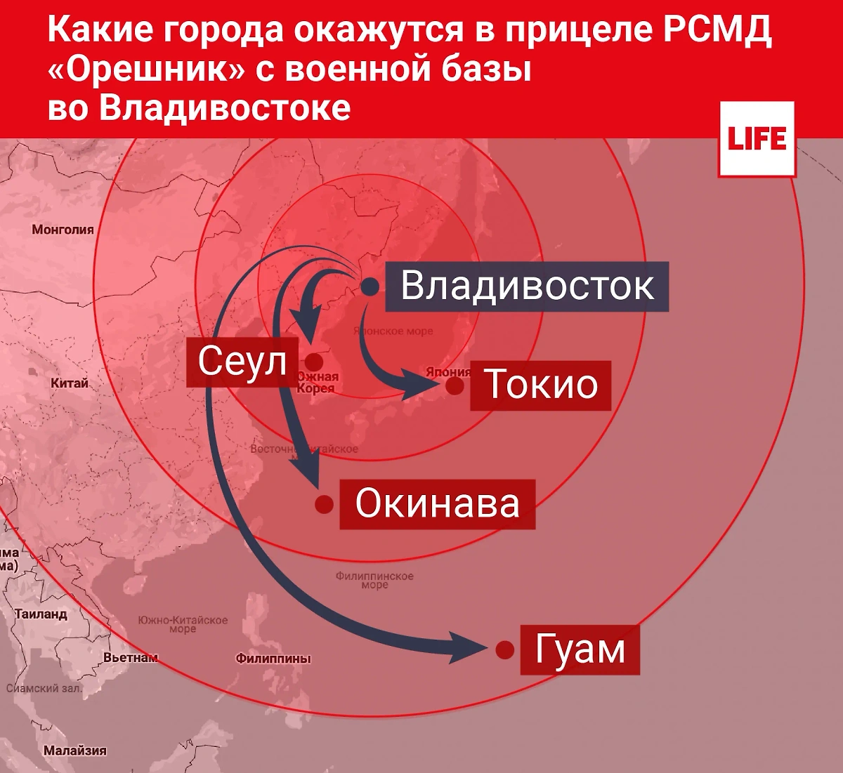 Какие города Азии способны поразить РСМД «Орешник» с военной базы во Владивостоке. Инфографика © Life.ru.