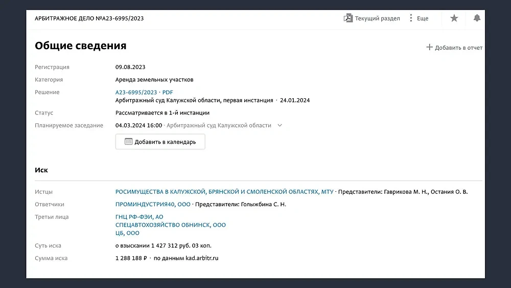 Судя по регулярно откладывающимся заседаниям, Арбитражный суд Калужской области взялся за дело с неохотой. Фото © СПАРК