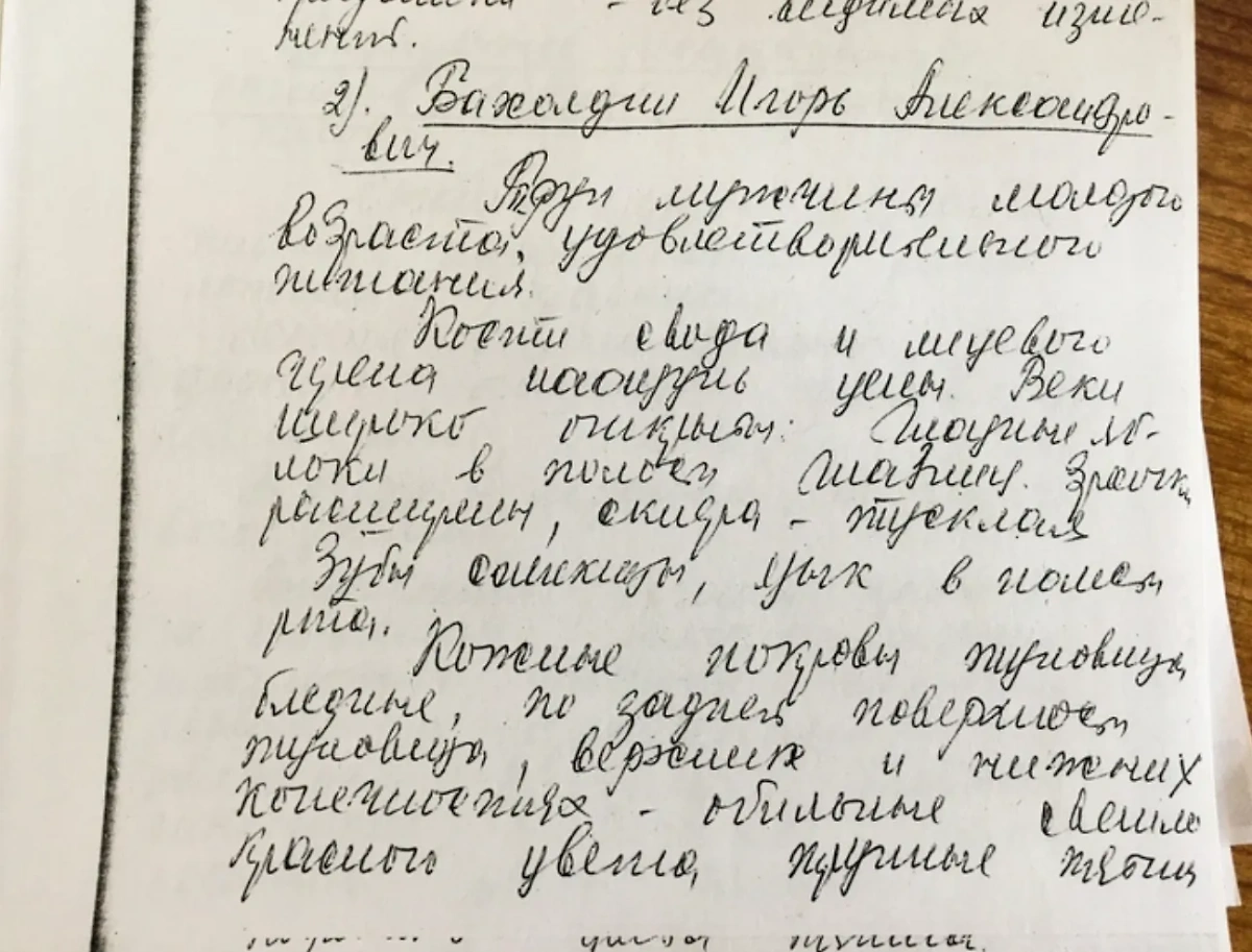 А это описание найденного тела самого старшего члена группы. Фото. © ngs.ru / Виктория Михайлюк