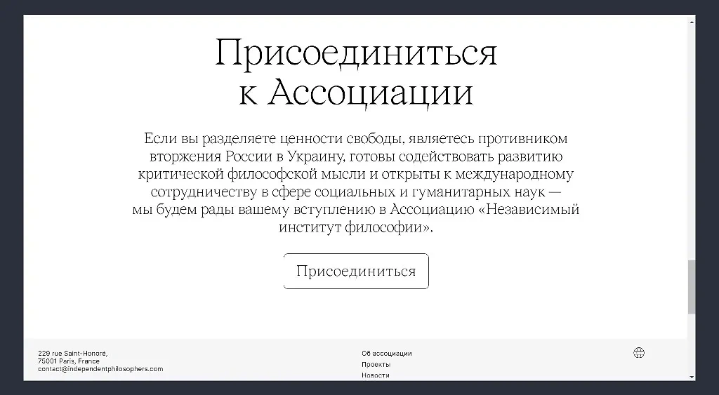 Информация с сайта Незаивисимого института философии. Фото © ru.independentphilosophers.com