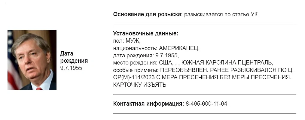 МВД России снова объявило американского сенатора Линдси Грэма* в розыск. Фото © МВД РФ