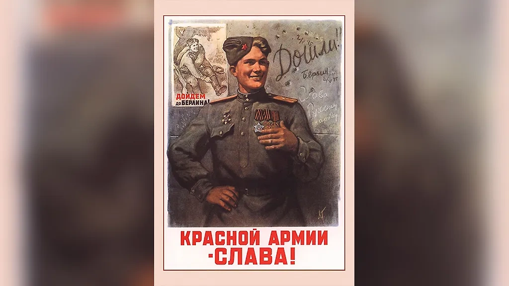 Л.Ф. Голованов, "Красной армии — слава!», 1945 год. Фото © Омская государственная областная научная библиотека имени А.С. Пушкина