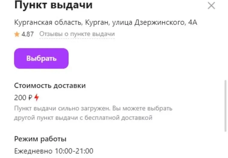 Два ПВЗ Wildberries в Кургане ввели платную доставку из-за загруженности