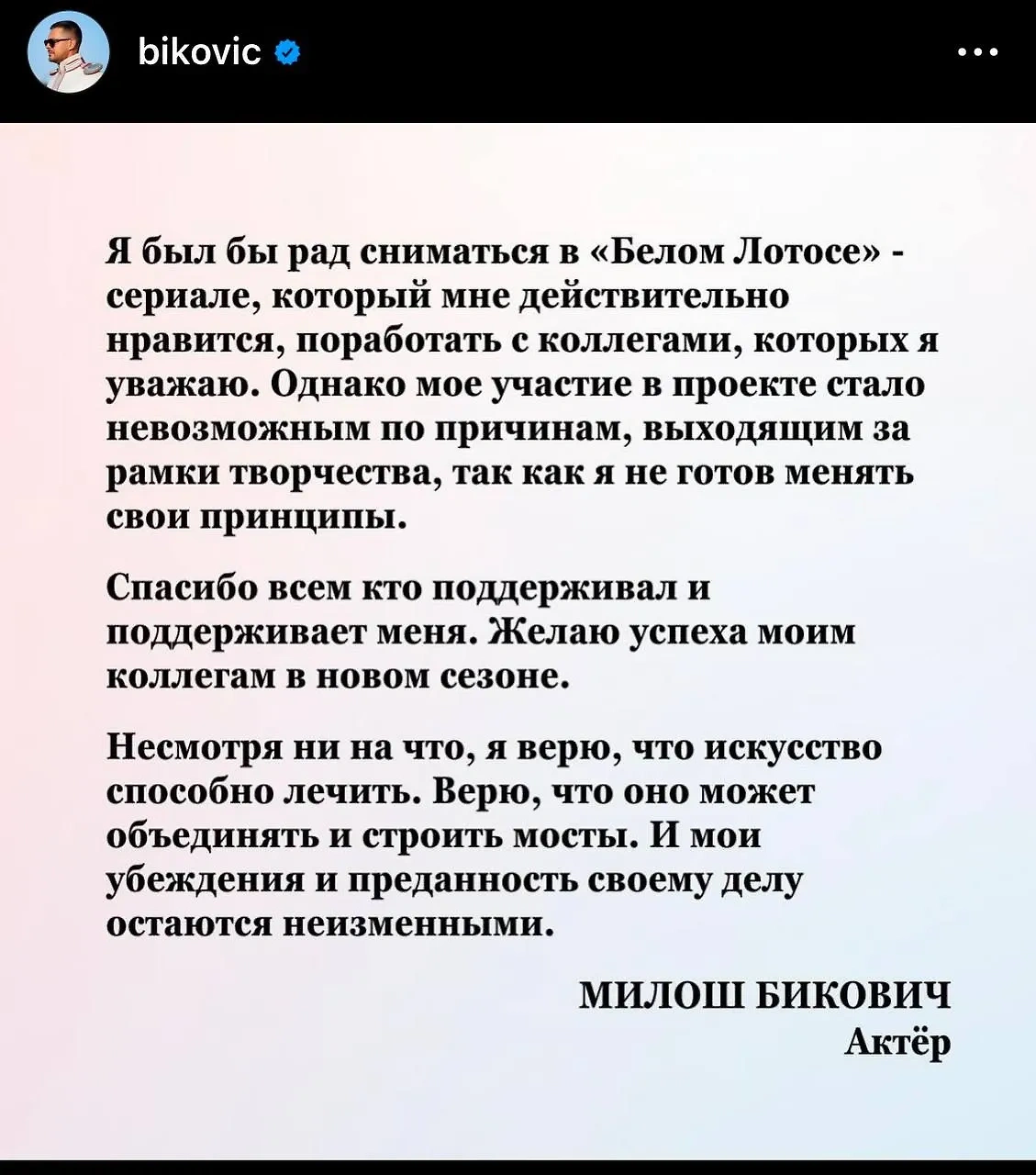 Актёр Милош Бикович отреагировал на решение HBO снять его с роли в "Белом лотосе". Фото © Instagram (соцсеть запрещена в РФ; принадлежит корпорации Meta, которая признана в РФ экстремистской) / bikovic