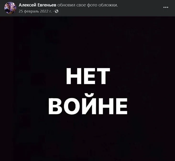 Посты сына Улицкой. Фото © Facebook (признан экстремистской организацией и запрещён на территории Российской Федерации) / alexei.evgenev